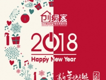 創綠（lǜ）家祝（zhù）大家新年快樂（lè），萬事如意！