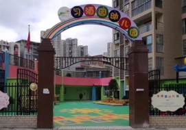 習（xí）酒園幼（yòu）兒（ér）園